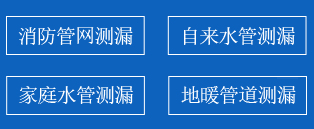 玉田暗管漏水检测
