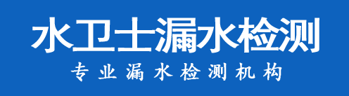 玉田暗管漏水检测